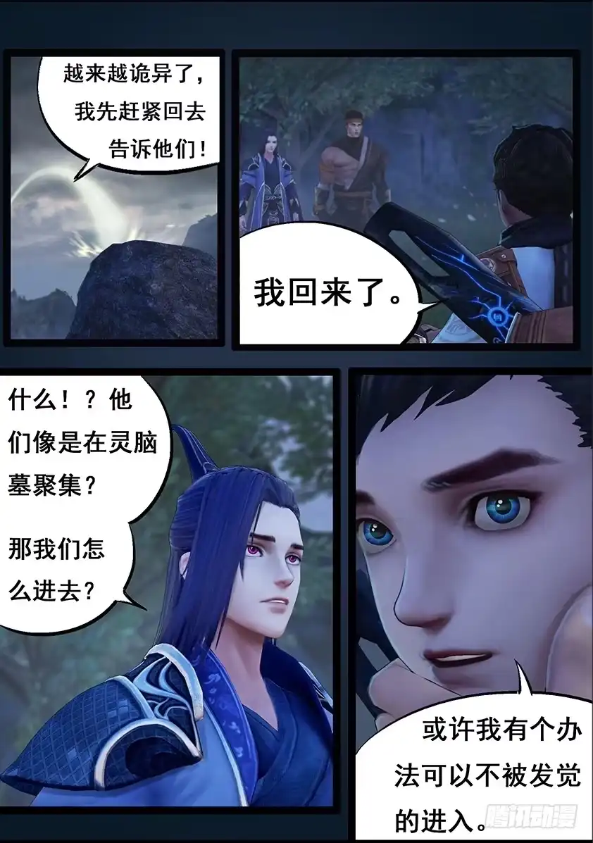 守墓笔记之少年机关师 第六十七话 幽林镇（下） 第5页