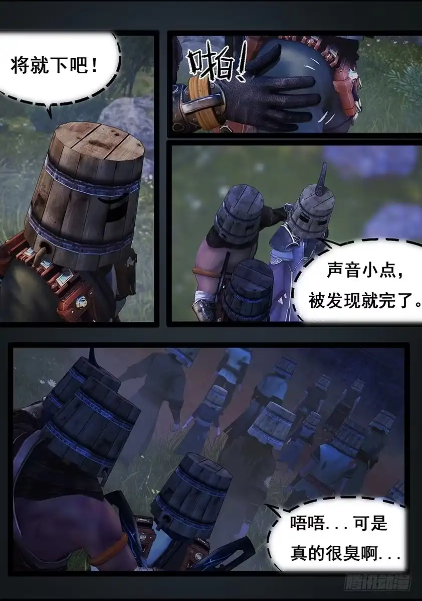 守墓笔记之少年机关师 第六十七话 幽林镇（下） 第7页