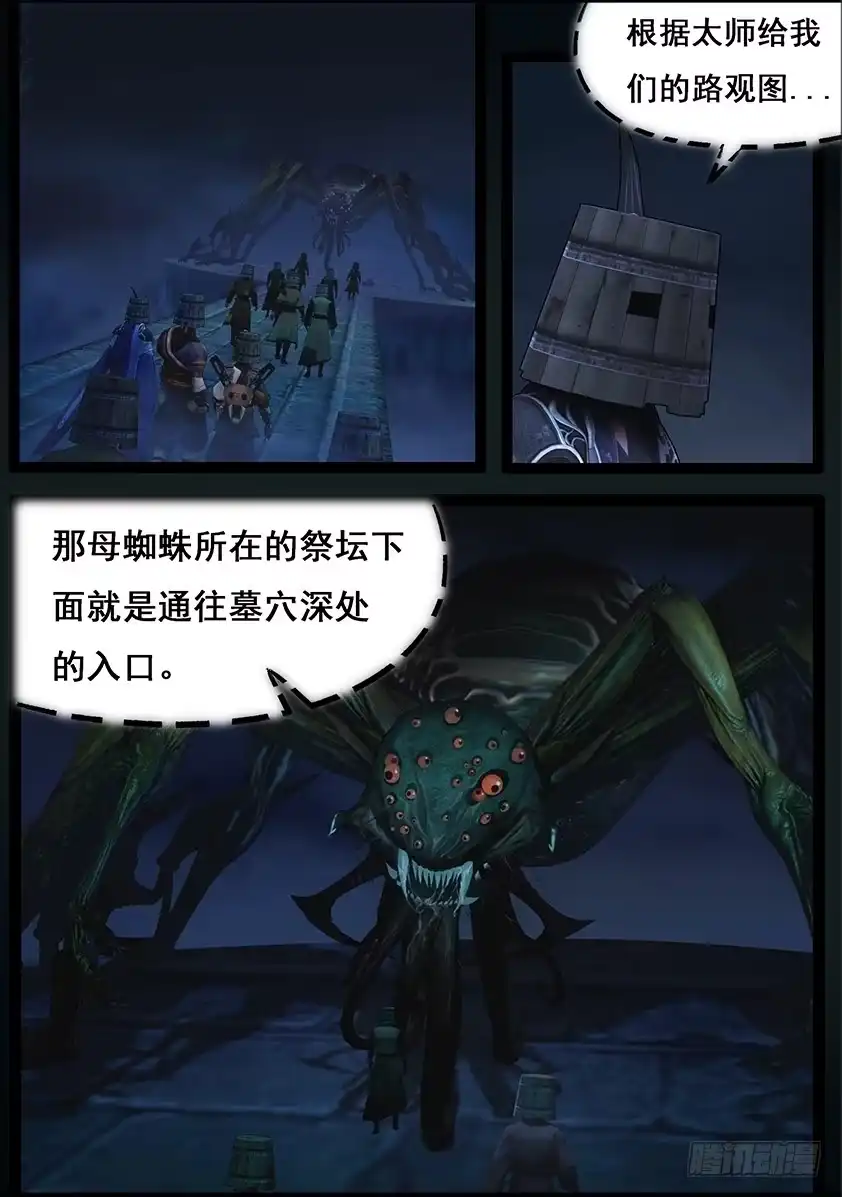 守墓笔记之少年机关师 第六十七话 幽林镇（下） 第9页