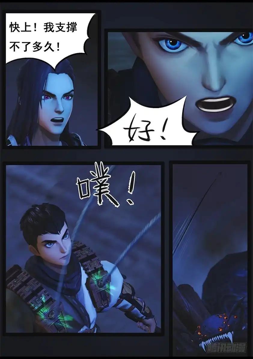 守墓笔记之少年机关师 第六十八话 鬼狩蛛（上） 第11页