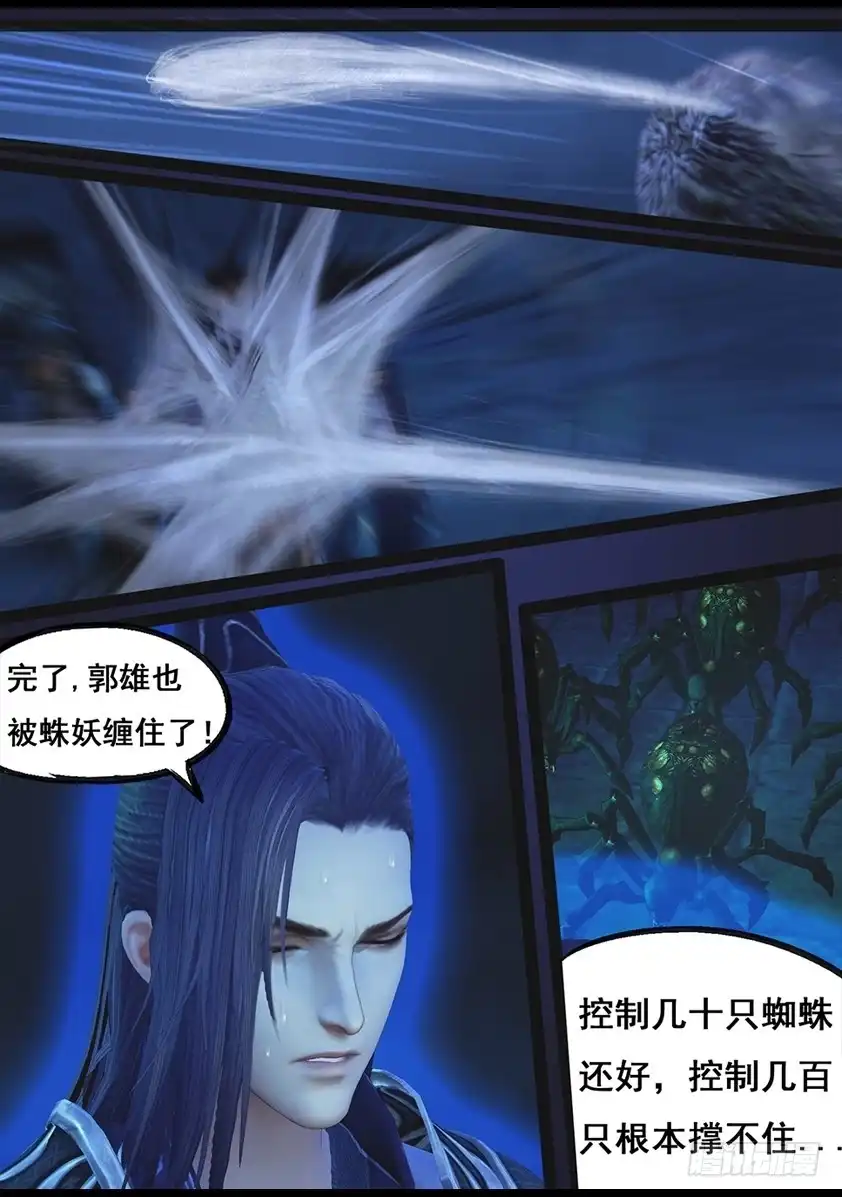 守墓笔记之少年机关师 第六十八话 鬼狩蛛（上） 第19页