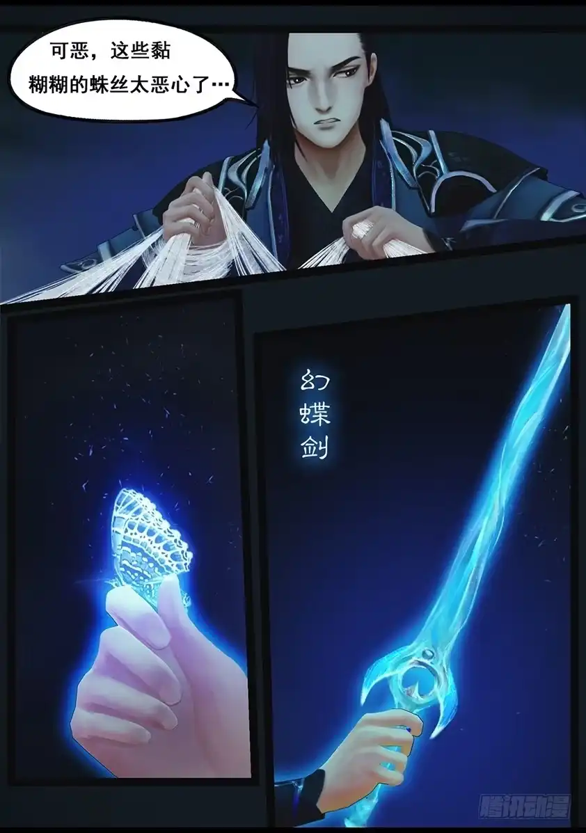守墓笔记之少年机关师 第六十八话 鬼狩蛛（上） 第21页