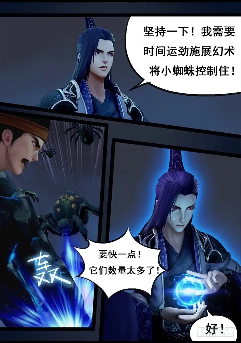 守墓笔记之少年机关师 第六十八话 鬼狩蛛（上） 第4页
