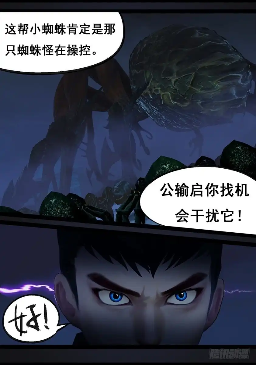守墓笔记之少年机关师 第六十八话 鬼狩蛛（上） 第5页