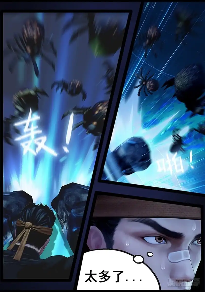 守墓笔记之少年机关师 第六十八话 鬼狩蛛（上） 第7页