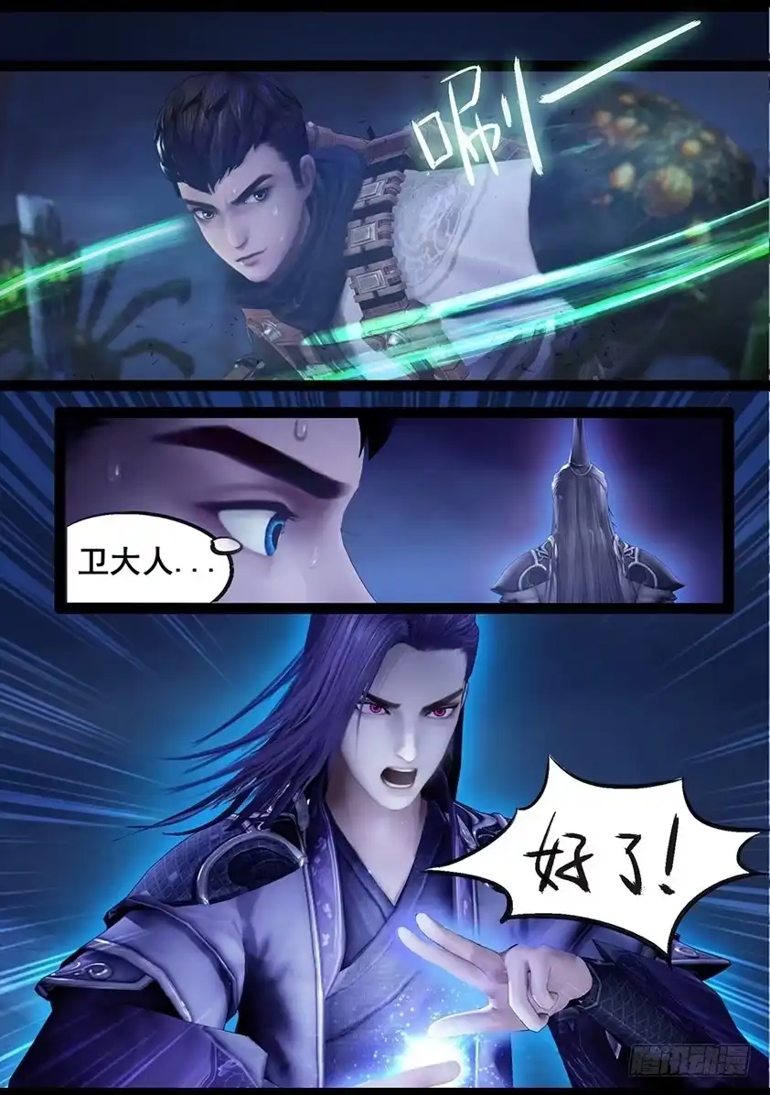 守墓笔记之少年机关师 第六十八话 鬼狩蛛（上） 第8页