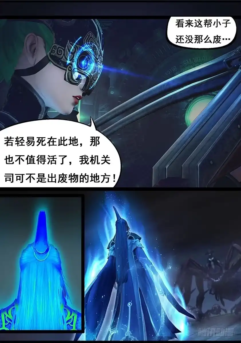 守墓笔记之少年机关师 第六十九话 鬼狩蛛（中） 第18页