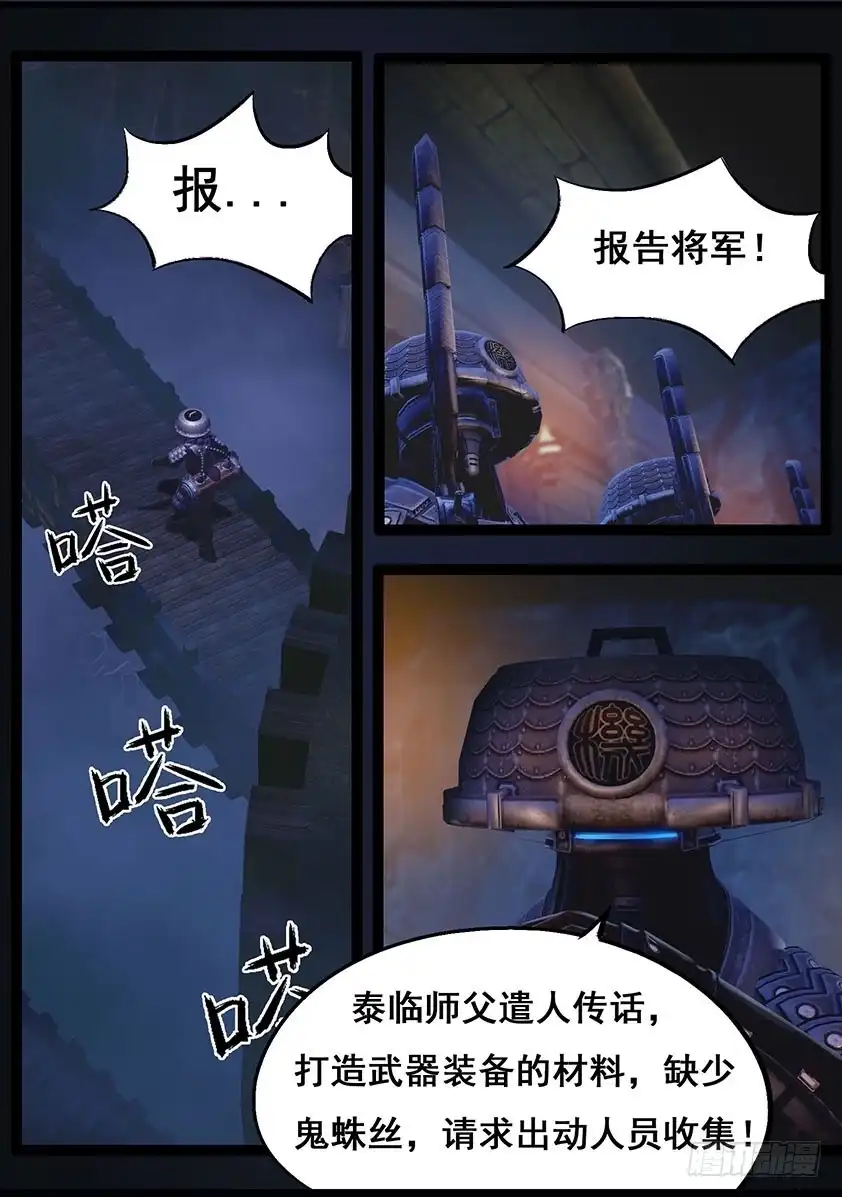 守墓笔记之少年机关师 第六十九话 鬼狩蛛（中） 第2页