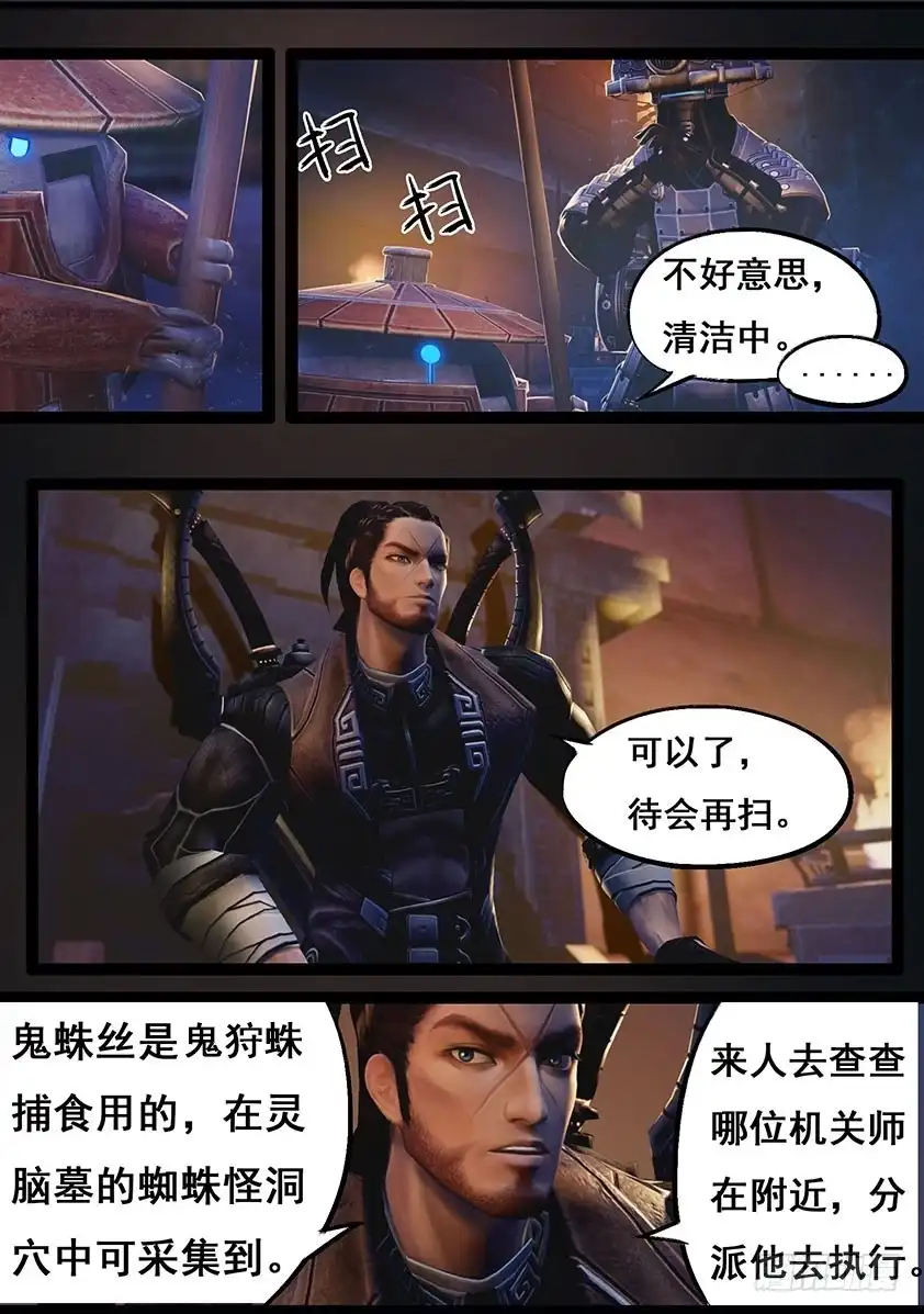 守墓笔记之少年机关师 第六十九话 鬼狩蛛（中） 第3页