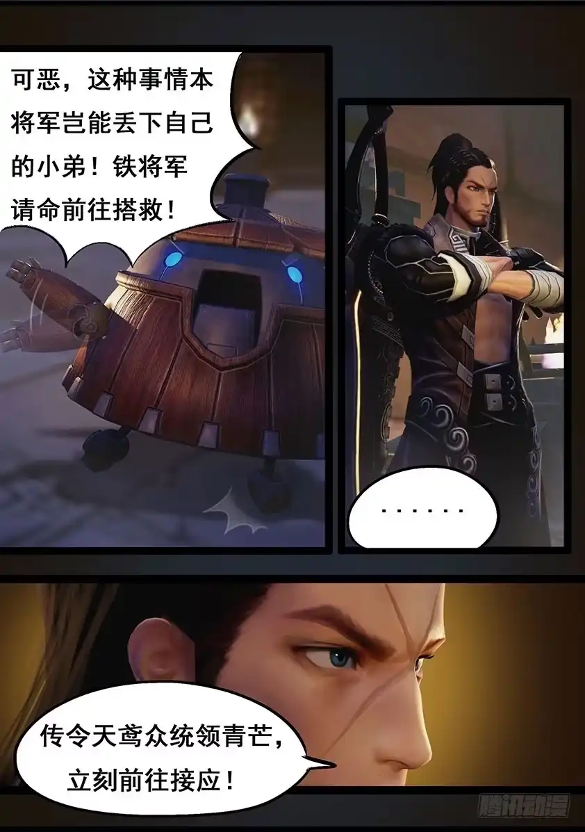 守墓笔记之少年机关师 第六十九话 鬼狩蛛（中） 第5页