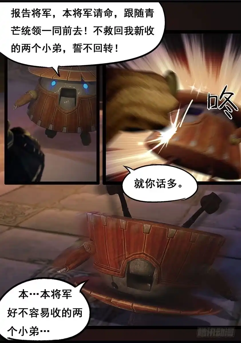 守墓笔记之少年机关师 第六十九话 鬼狩蛛（中） 第6页
