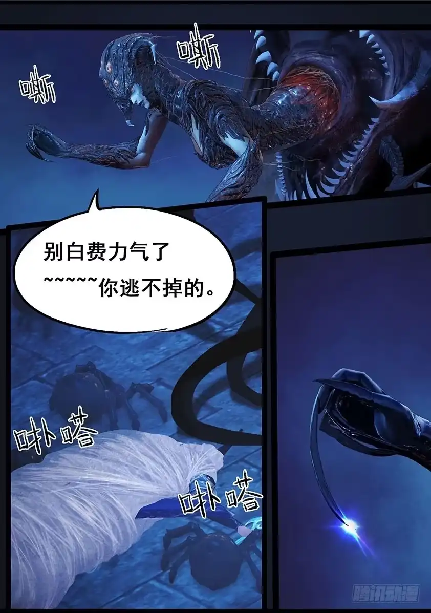 守墓笔记之少年机关师 第六十九话 鬼狩蛛（中） 第9页