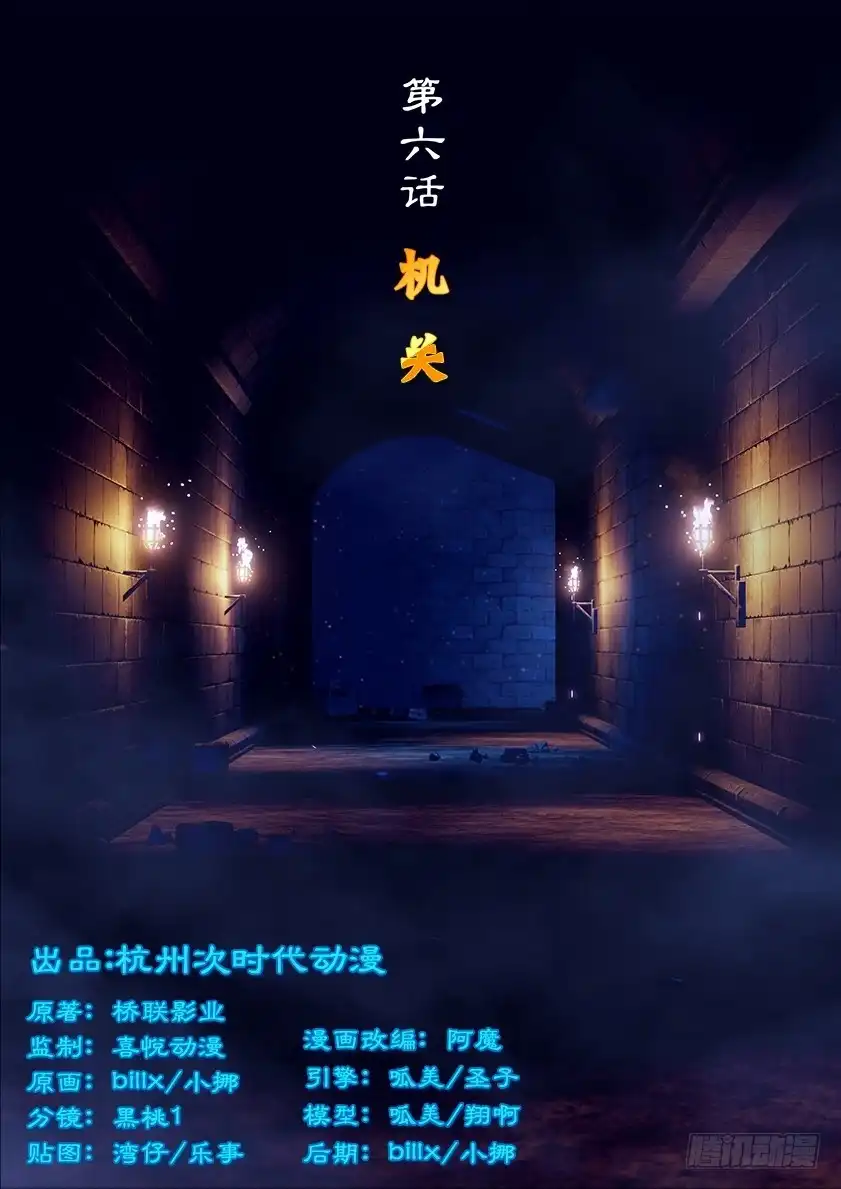 守墓笔记之少年机关师 第六话 机关 第1页