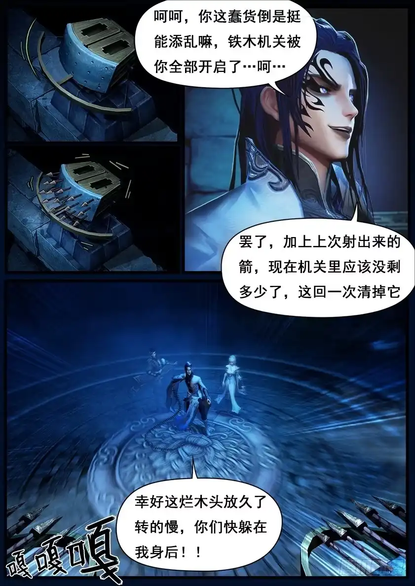 守墓笔记之少年机关师 第六话 机关 第10页