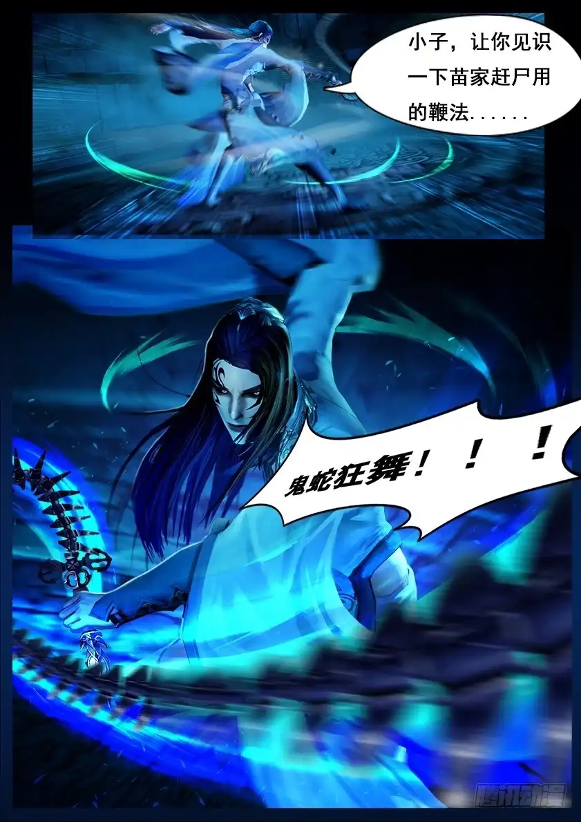 守墓笔记之少年机关师 第六话 机关 第13页