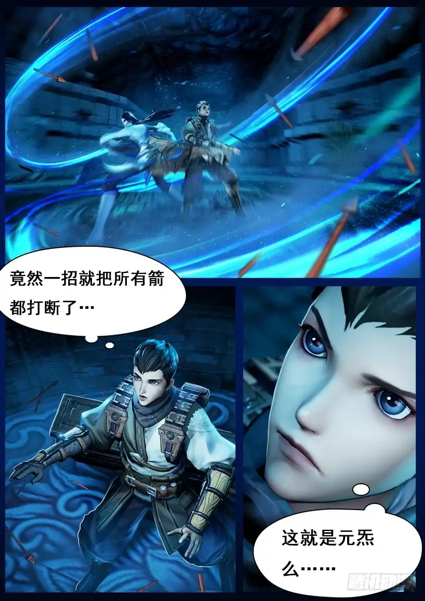 守墓笔记之少年机关师 第六话 机关 第14页