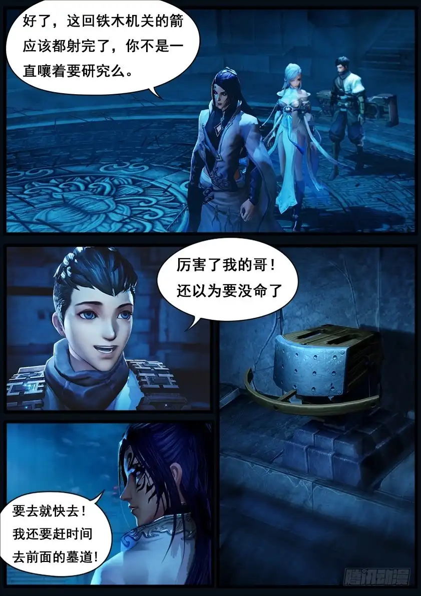 守墓笔记之少年机关师 第六话 机关 第15页