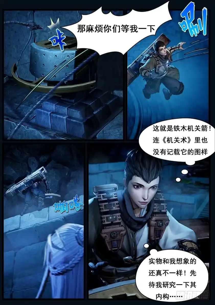 守墓笔记之少年机关师 第六话 机关 第16页