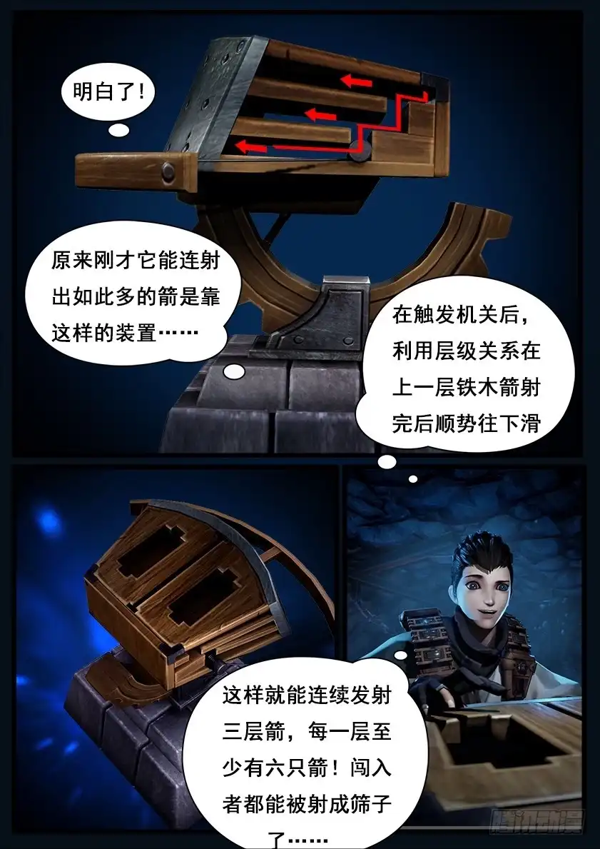 守墓笔记之少年机关师 第六话 机关 第17页