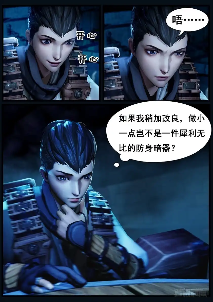 守墓笔记之少年机关师 第六话 机关 第18页