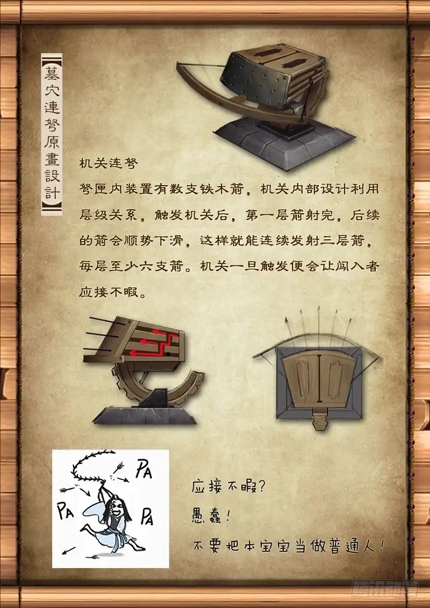 守墓笔记之少年机关师 第六话 机关 第19页
