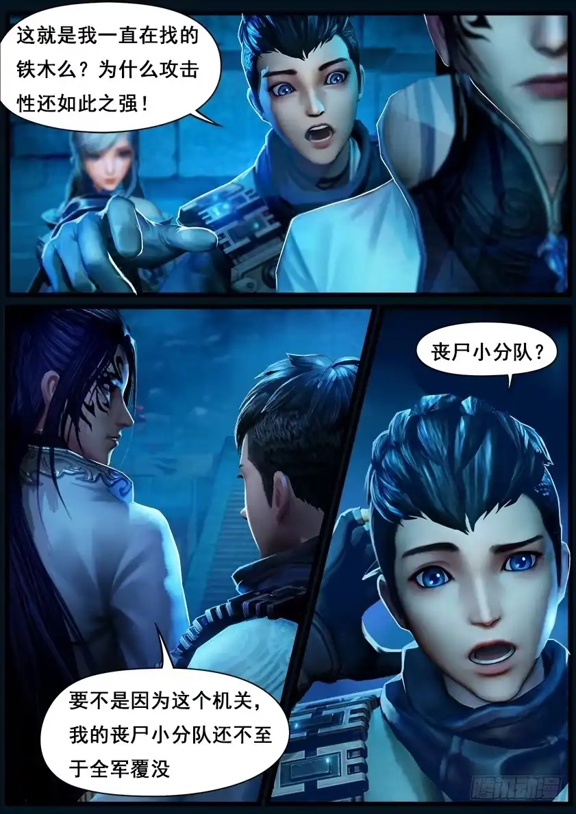 守墓笔记之少年机关师 第六话 机关 第5页