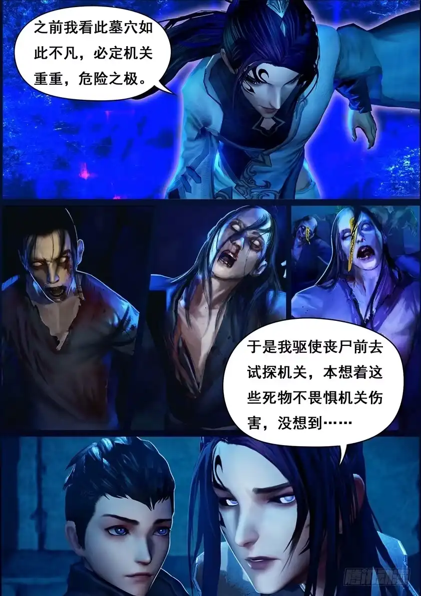 守墓笔记之少年机关师 第六话 机关 第6页