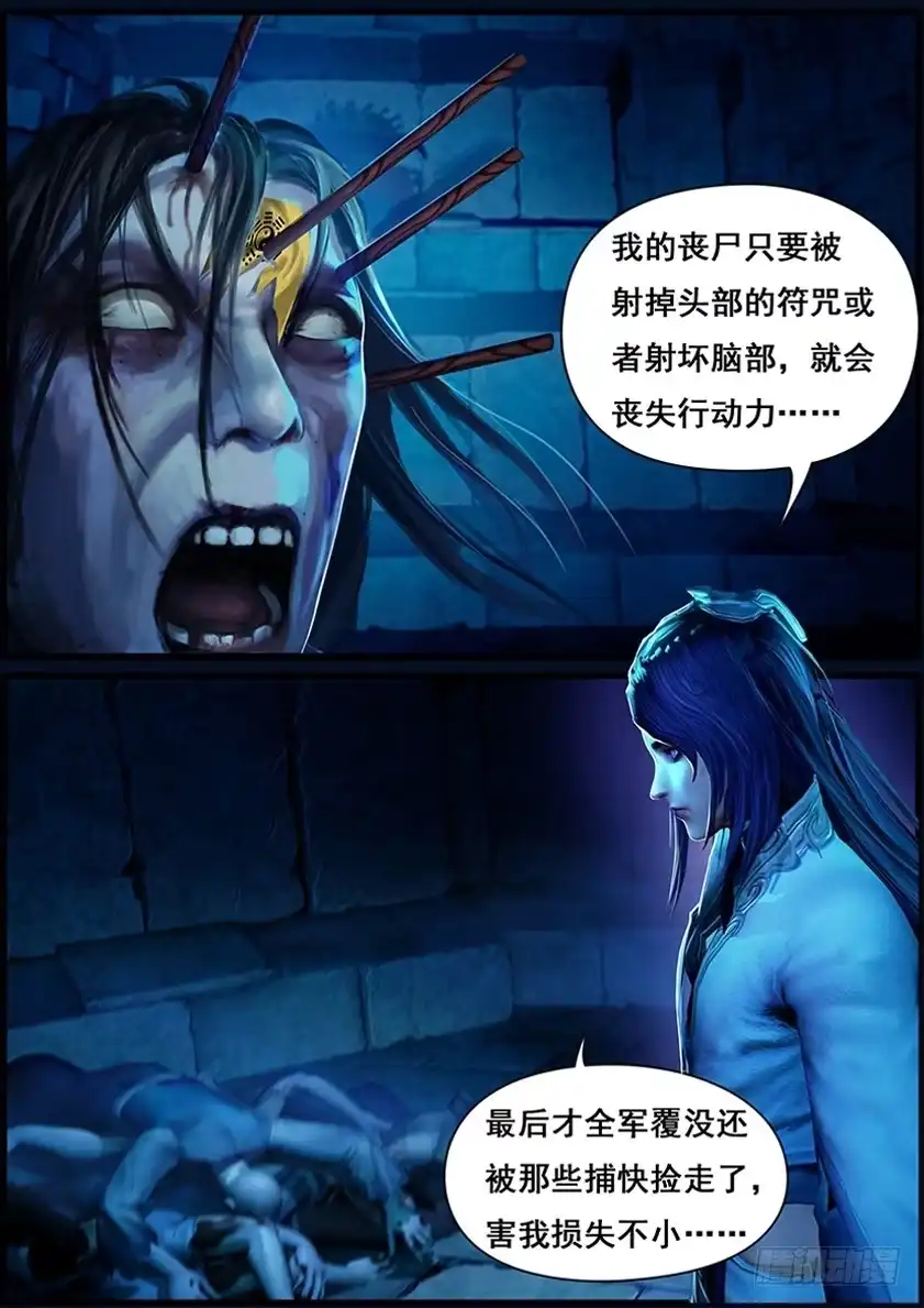 守墓笔记之少年机关师 第六话 机关 第7页