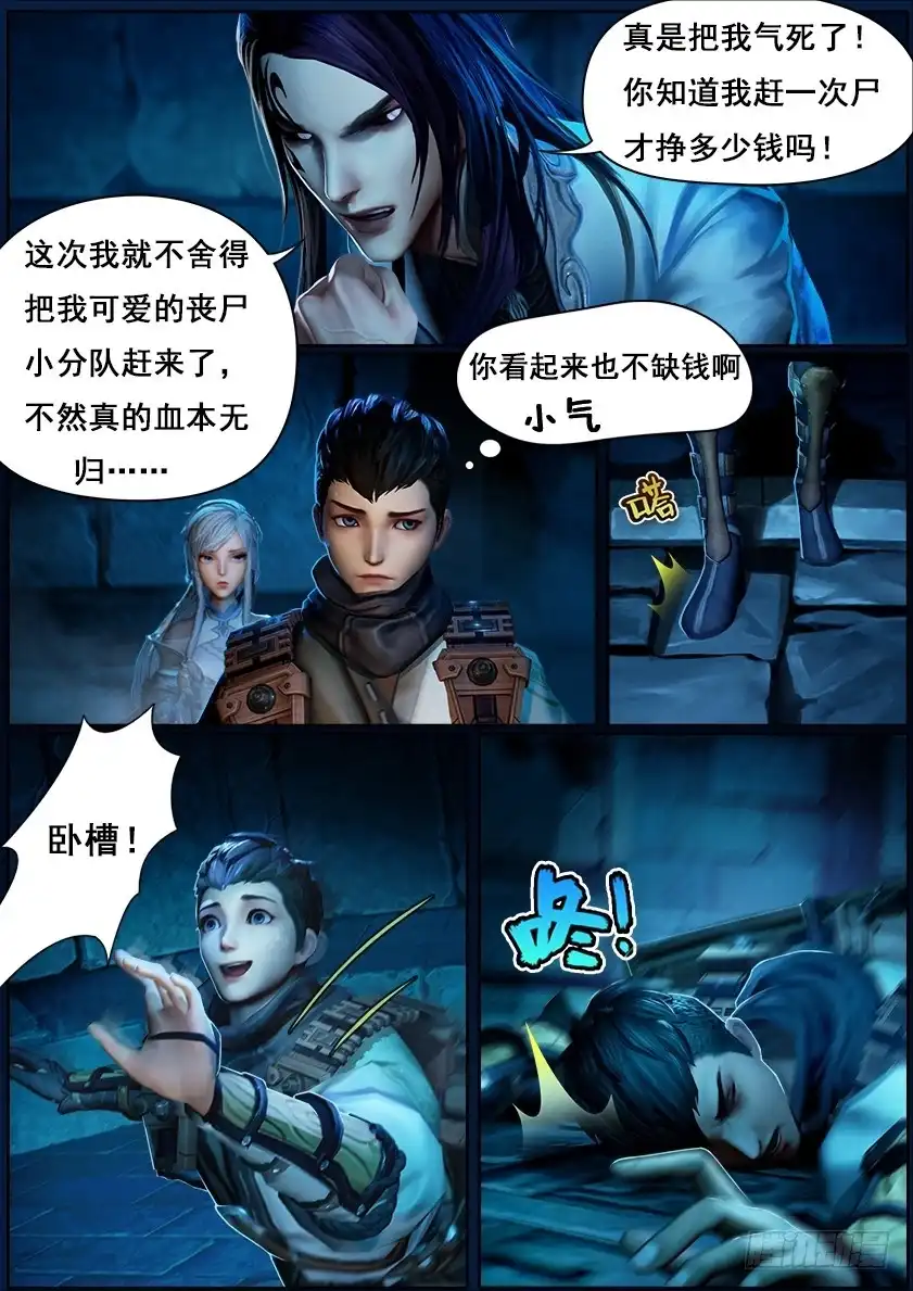 守墓笔记之少年机关师 第六话 机关 第8页