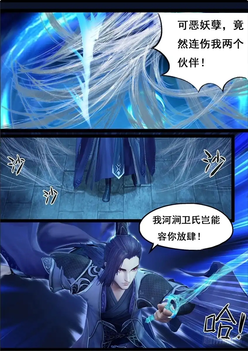 守墓笔记之少年机关师 第七十话 鬼狩蛛（下） 第13页