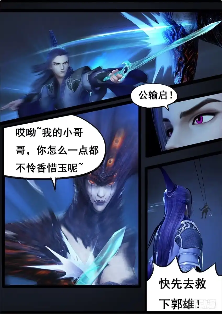 守墓笔记之少年机关师 第七十话 鬼狩蛛（下） 第15页