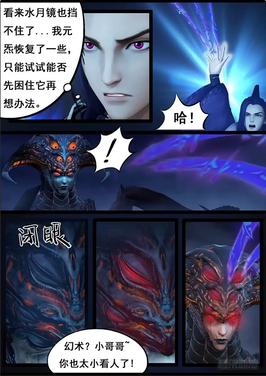 守墓笔记之少年机关师 第七十话 鬼狩蛛（下） 第20页