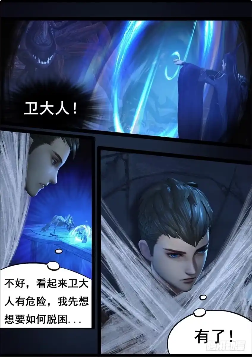 守墓笔记之少年机关师 第七十话 鬼狩蛛（下） 第3页