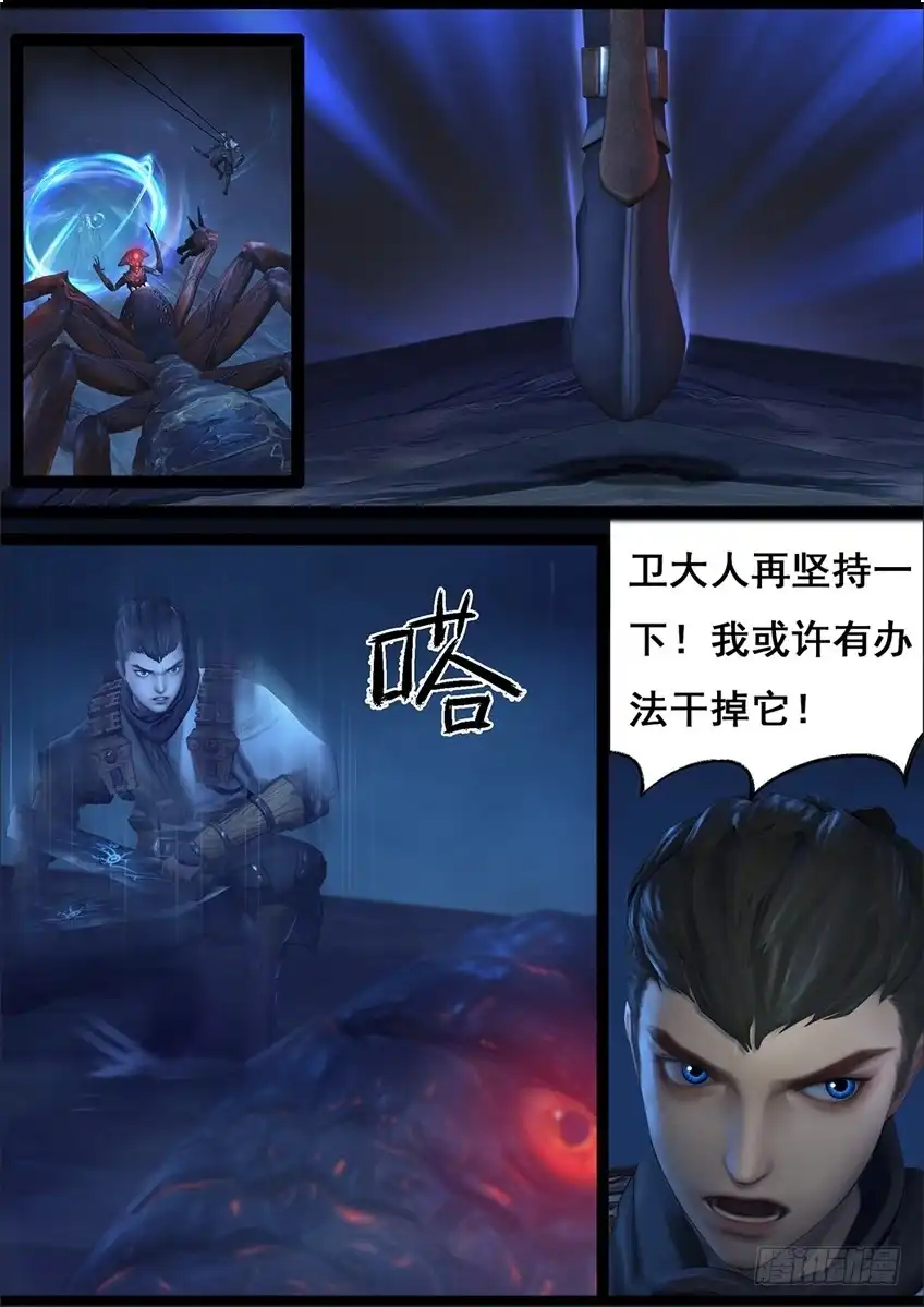 守墓笔记之少年机关师 第七十话 鬼狩蛛（下） 第7页