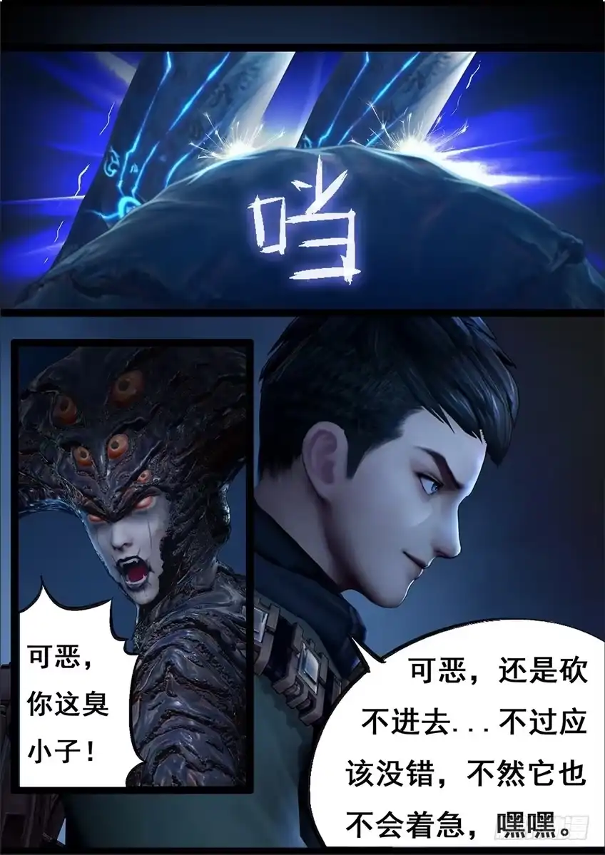 守墓笔记之少年机关师 第七十话 鬼狩蛛（下） 第9页