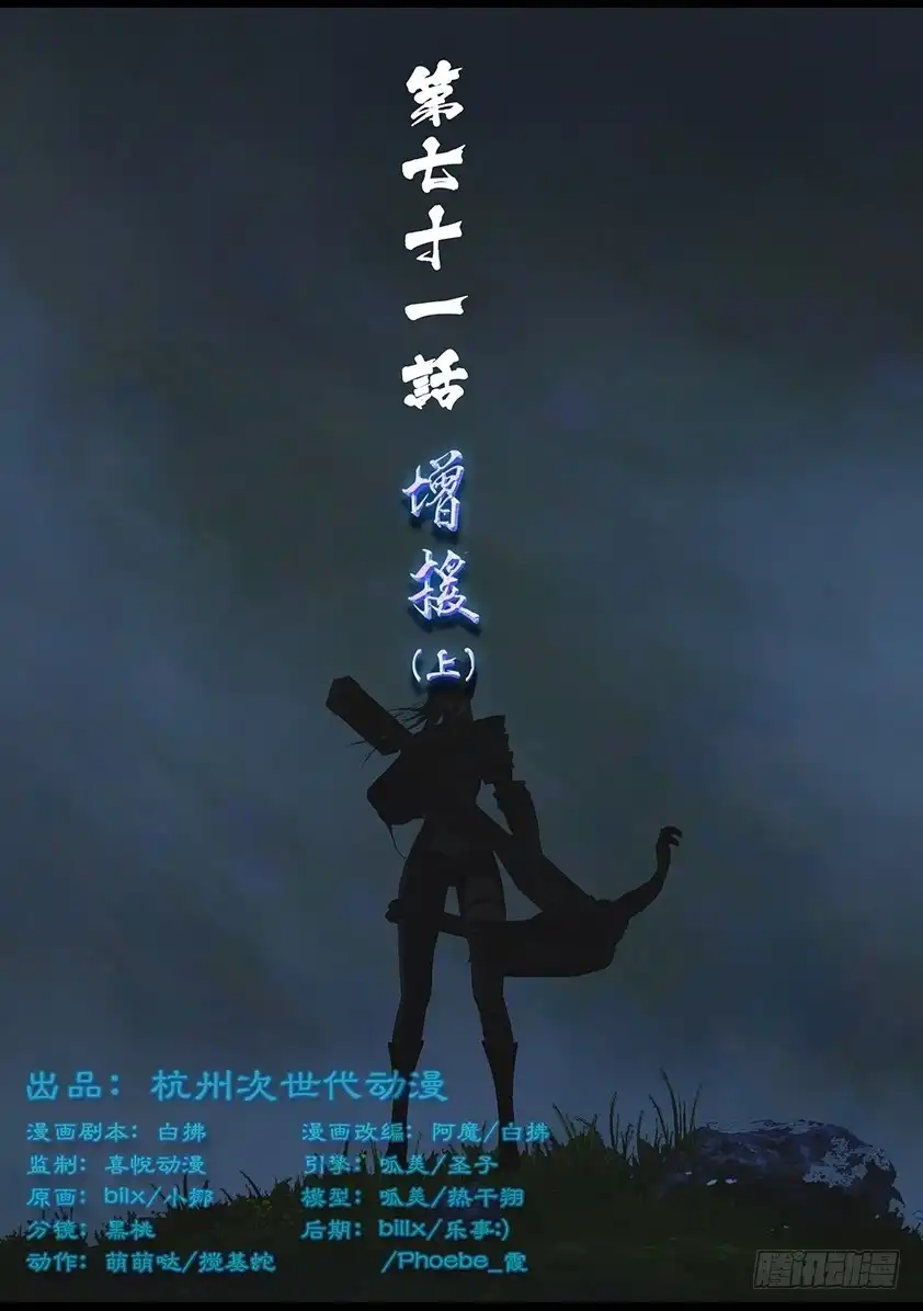 守墓笔记之少年机关师 第七十一话 增援（上） 第1页