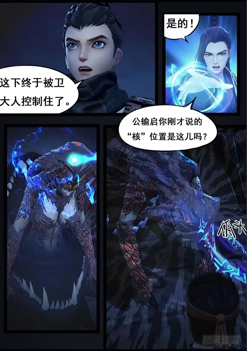 守墓笔记之少年机关师 第七十一话 增援（上） 第10页