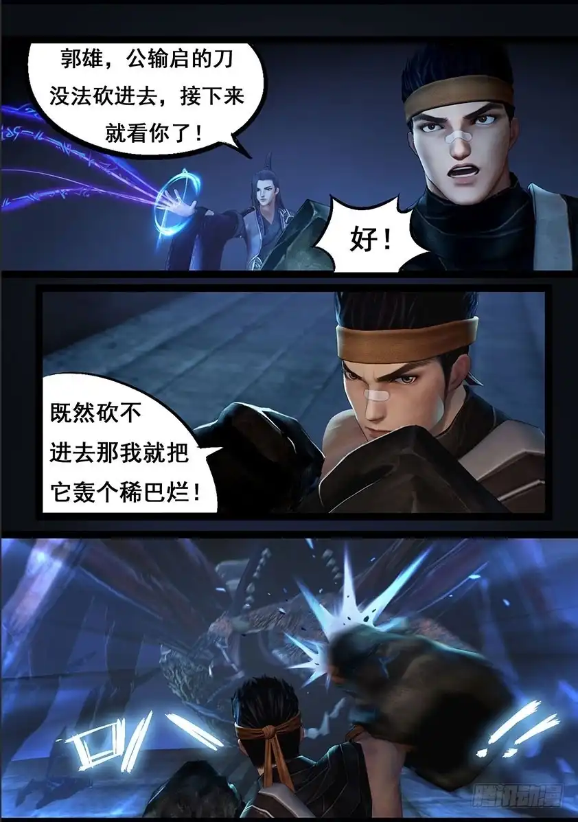 守墓笔记之少年机关师 第七十一话 增援（上） 第11页