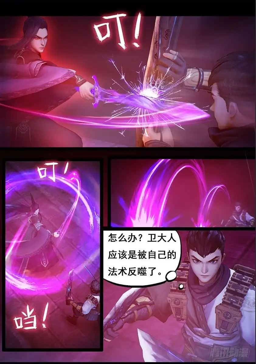 守墓笔记之少年机关师 第七十一话 增援（上） 第4页