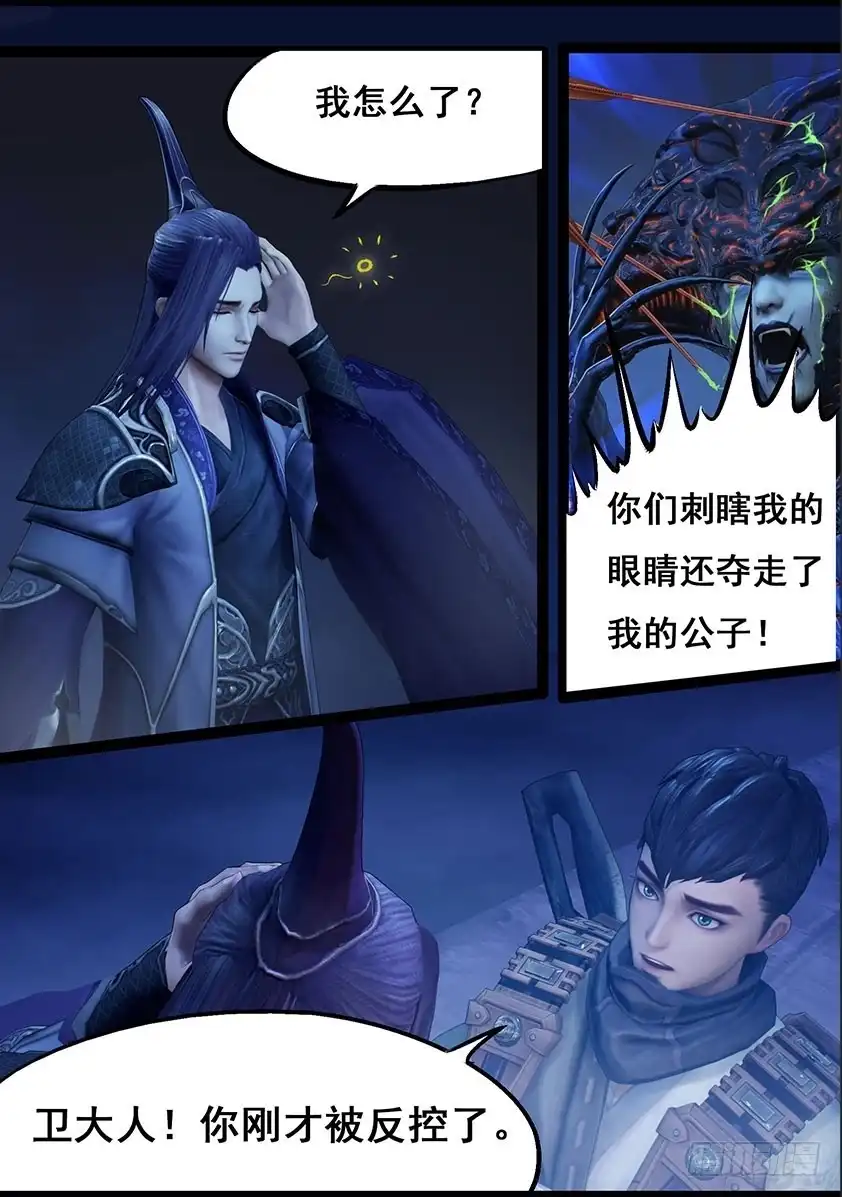 守墓笔记之少年机关师 第七十一话 增援（上） 第7页