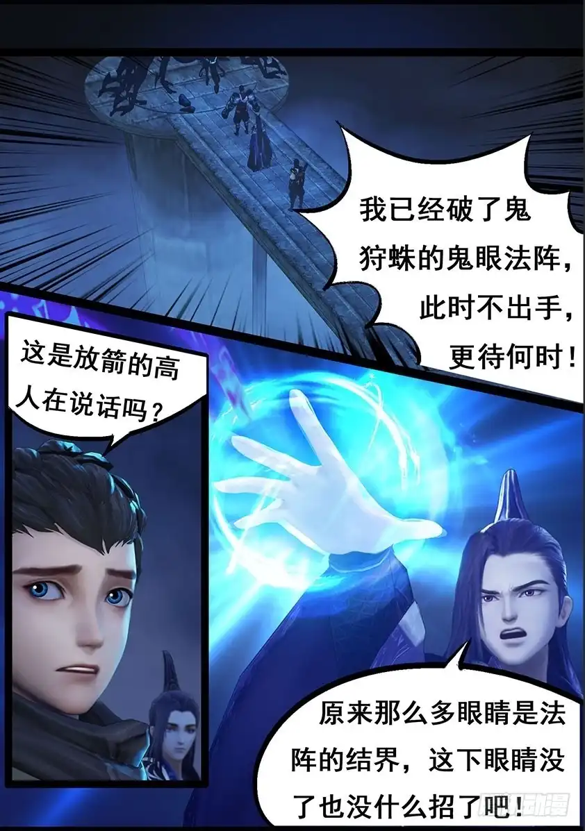 守墓笔记之少年机关师 第七十一话 增援（上） 第8页