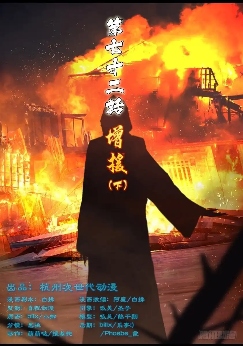 守墓笔记之少年机关师 第七十二话 增援（下） 第1页