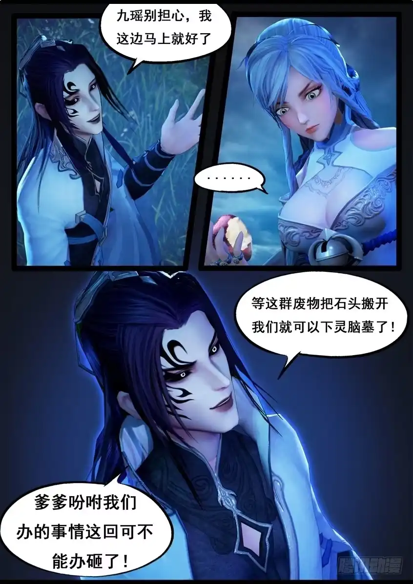 守墓笔记之少年机关师 第七十二话 增援（下） 第15页