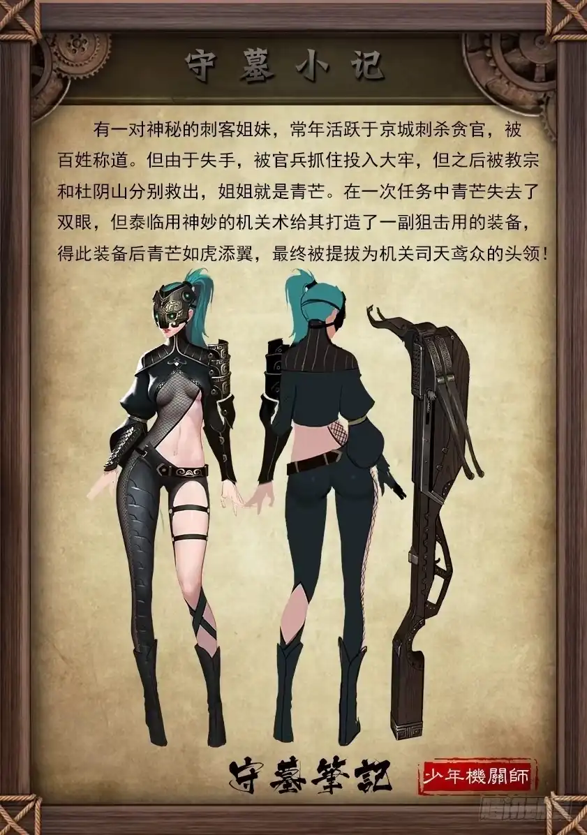 守墓笔记之少年机关师 第七十二话 增援（下） 第23页