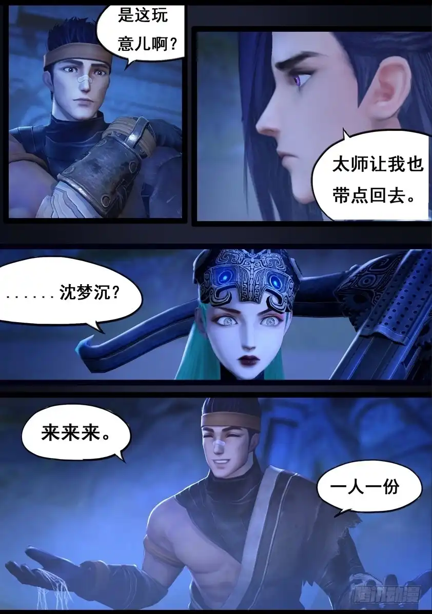 守墓笔记之少年机关师 第七十二话 增援（下） 第5页