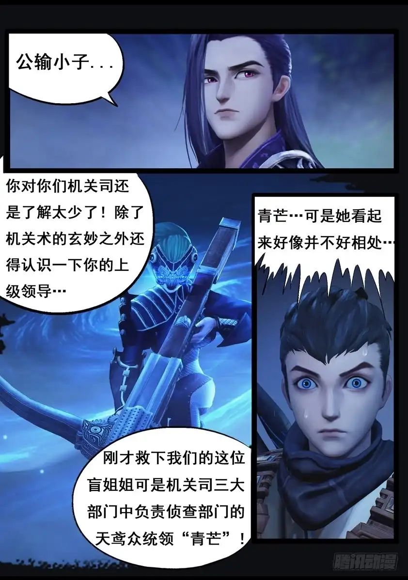 守墓笔记之少年机关师 第七十二话 增援（下） 第9页