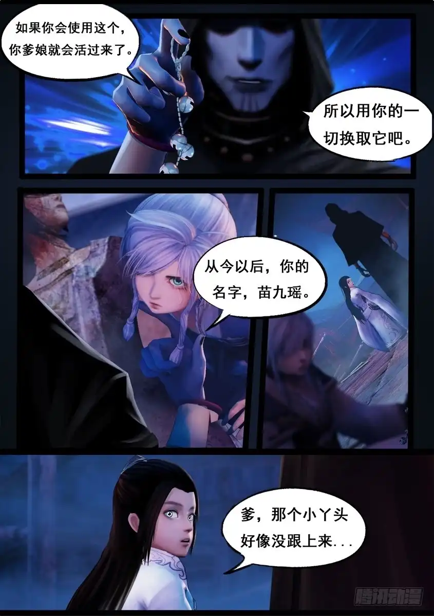 守墓笔记之少年机关师 第七十三话 摄魂 第11页