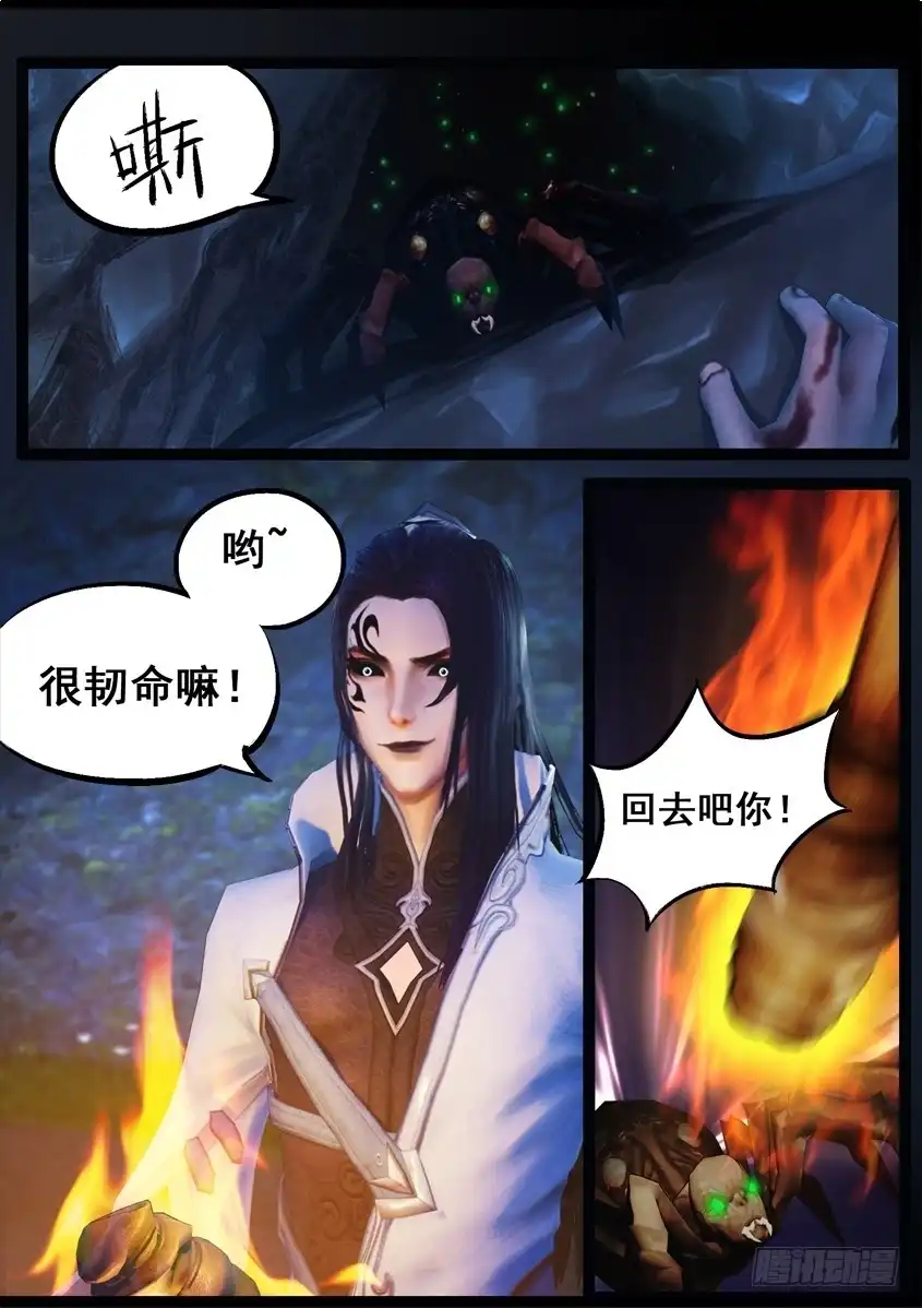 守墓笔记之少年机关师 第七十三话 摄魂 第14页