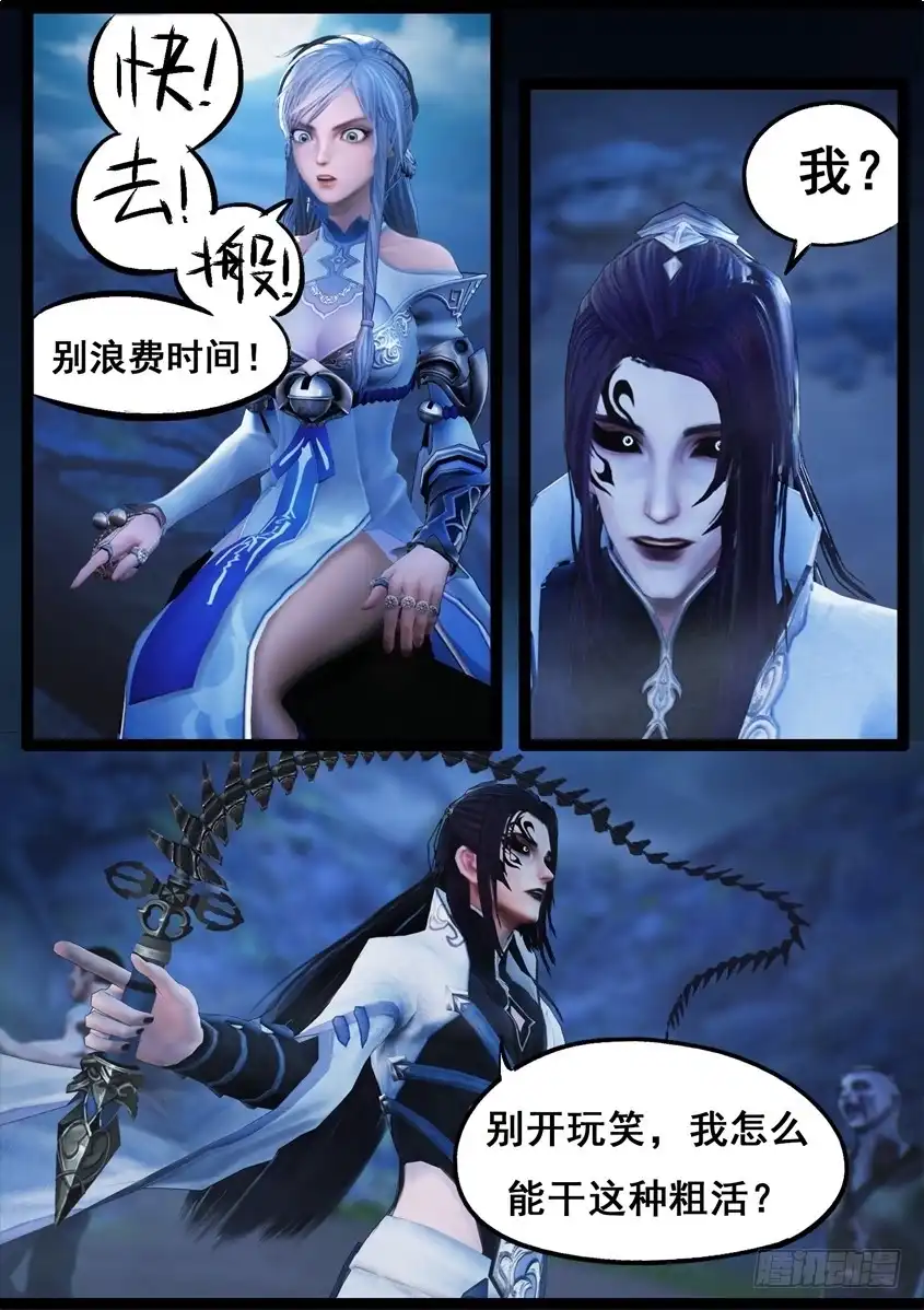 守墓笔记之少年机关师 第七十三话 摄魂 第16页