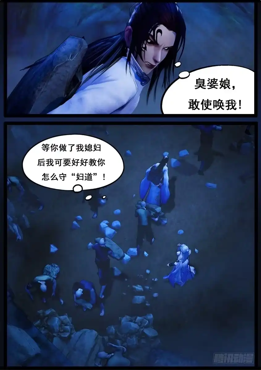 守墓笔记之少年机关师 第七十三话 摄魂 第19页